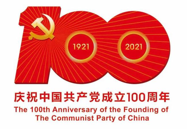 通佳工业热烈庆祝中国共产党成立100周年